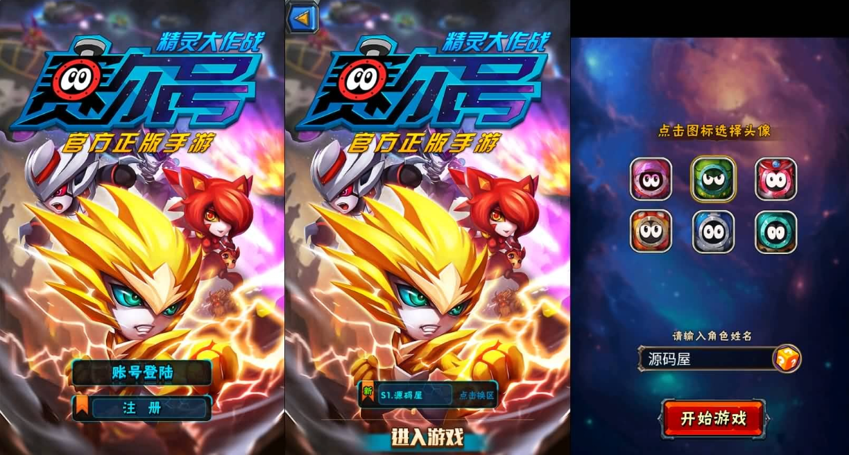 赛尔号之精灵大作战本地版 新整理Win系服务端+本地注册+GM授权后台+搭建教程