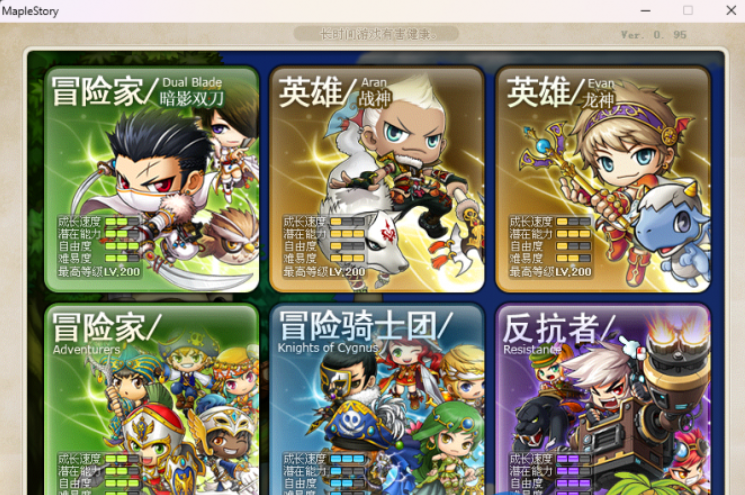 【冒险岛】免虚拟机+怀旧V095PLUS2版全职业技改+GM工具游戏攻略