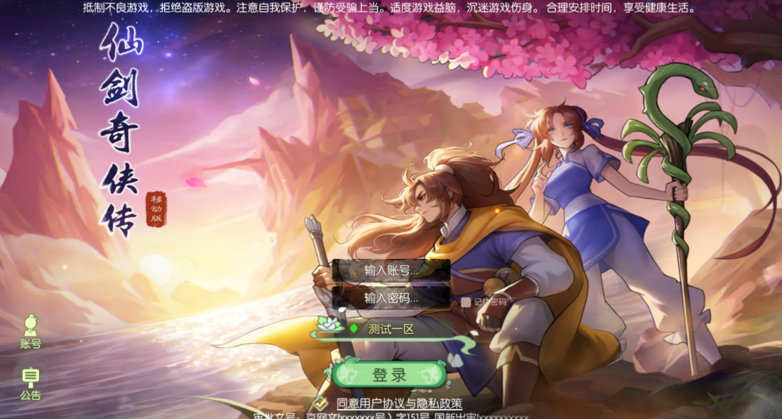 Docker游戏服务端【手游】【仙剑奇侠传】